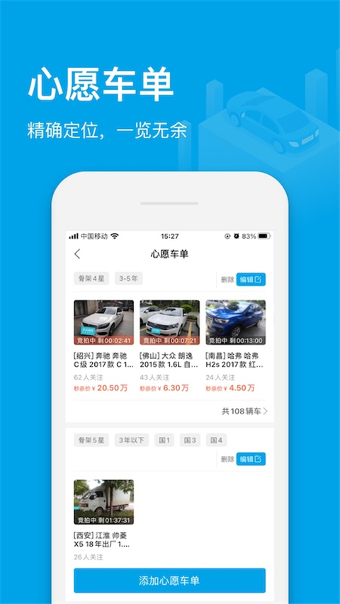 天天拍车经销商图2