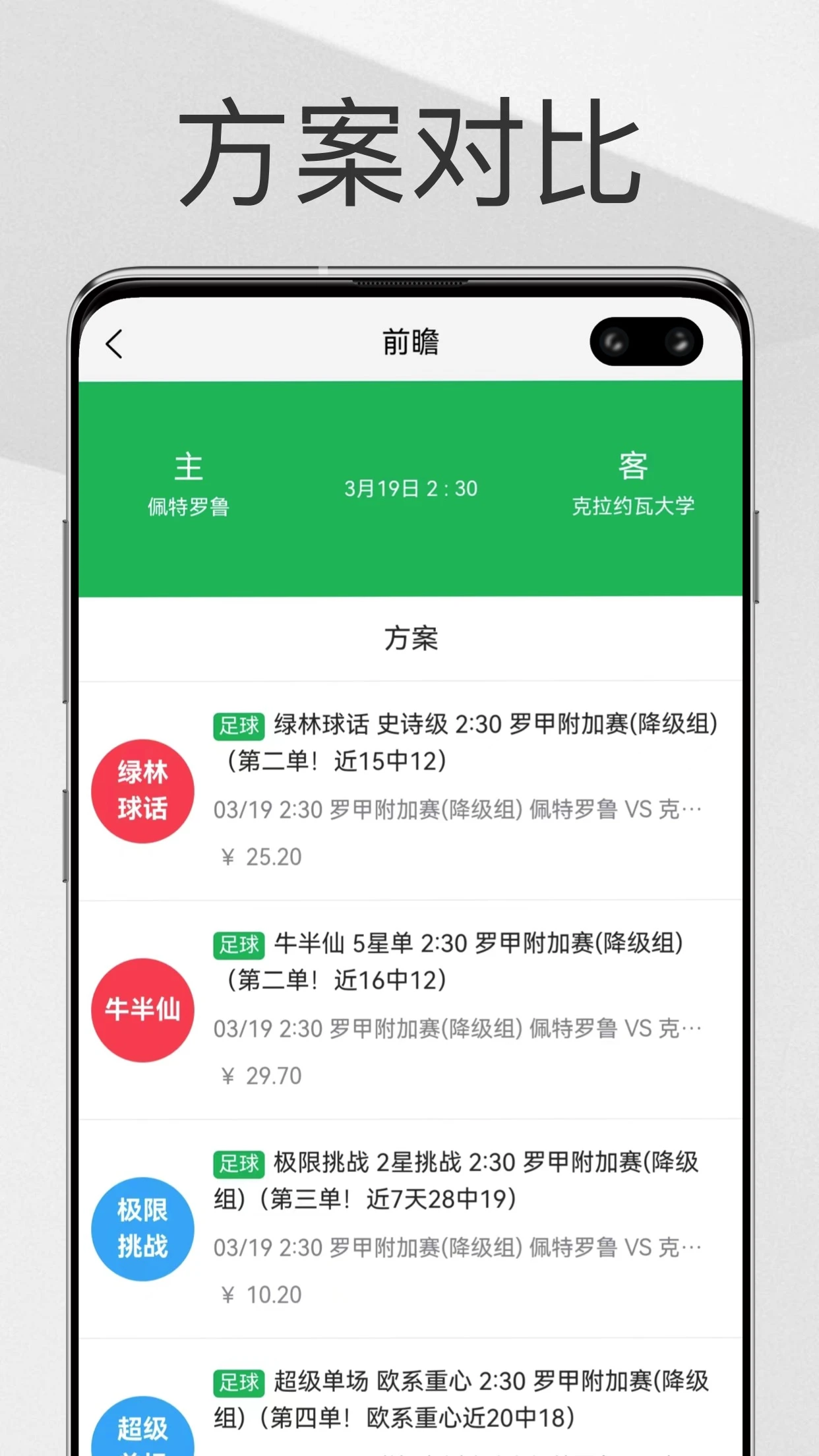 帮你找球料图3