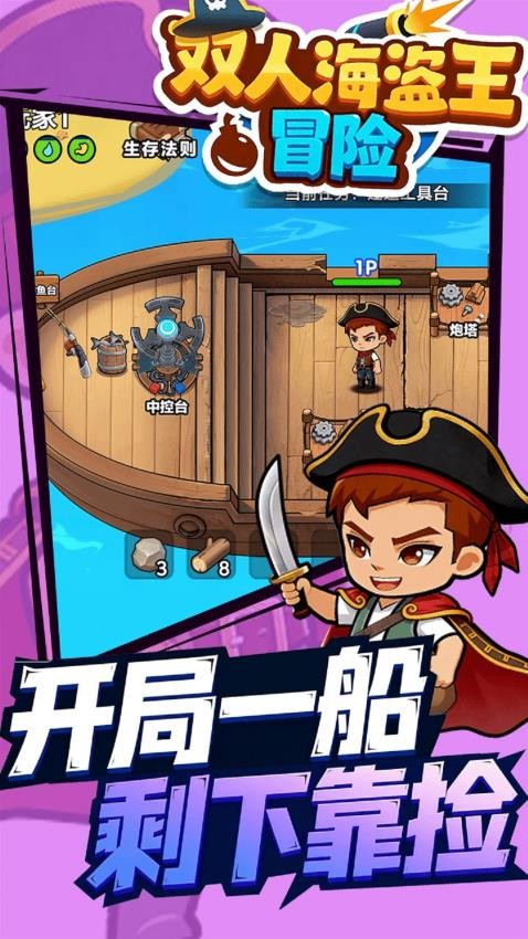 双人海盗王冒险图2