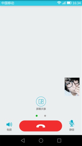 可觅(网络电话)图3