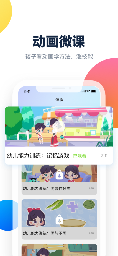 百霸育儿图2