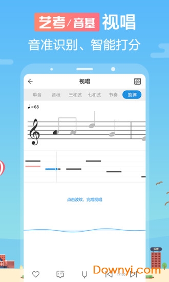 音壳乐理视唱练耳图2