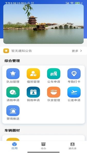 智慧消防队图2