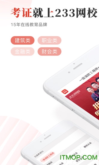 233网校考试通图4