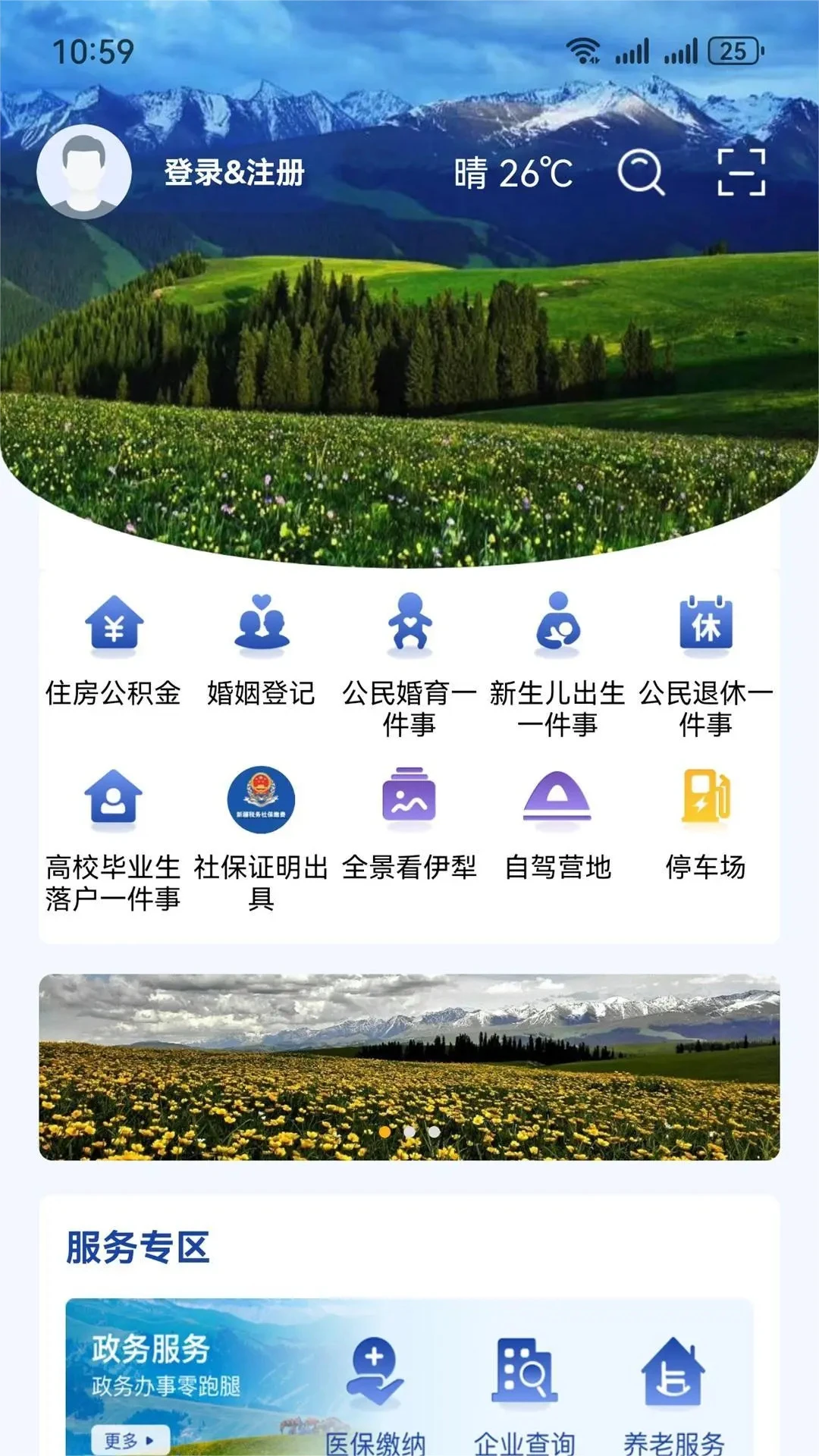 我的伊犁
