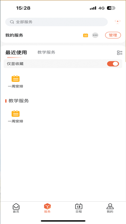 I海洋上海海洋大学app图3