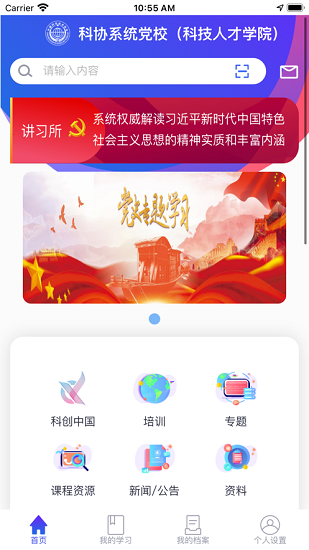 科协党校图2