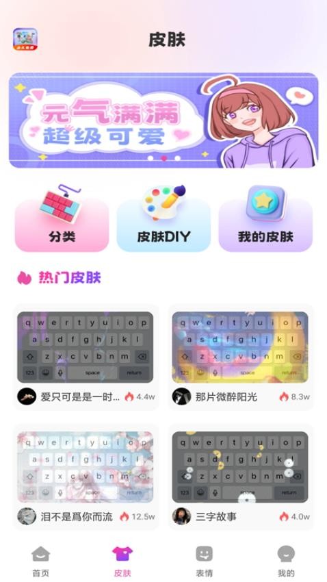 免费键盘皮肤秀秀图1