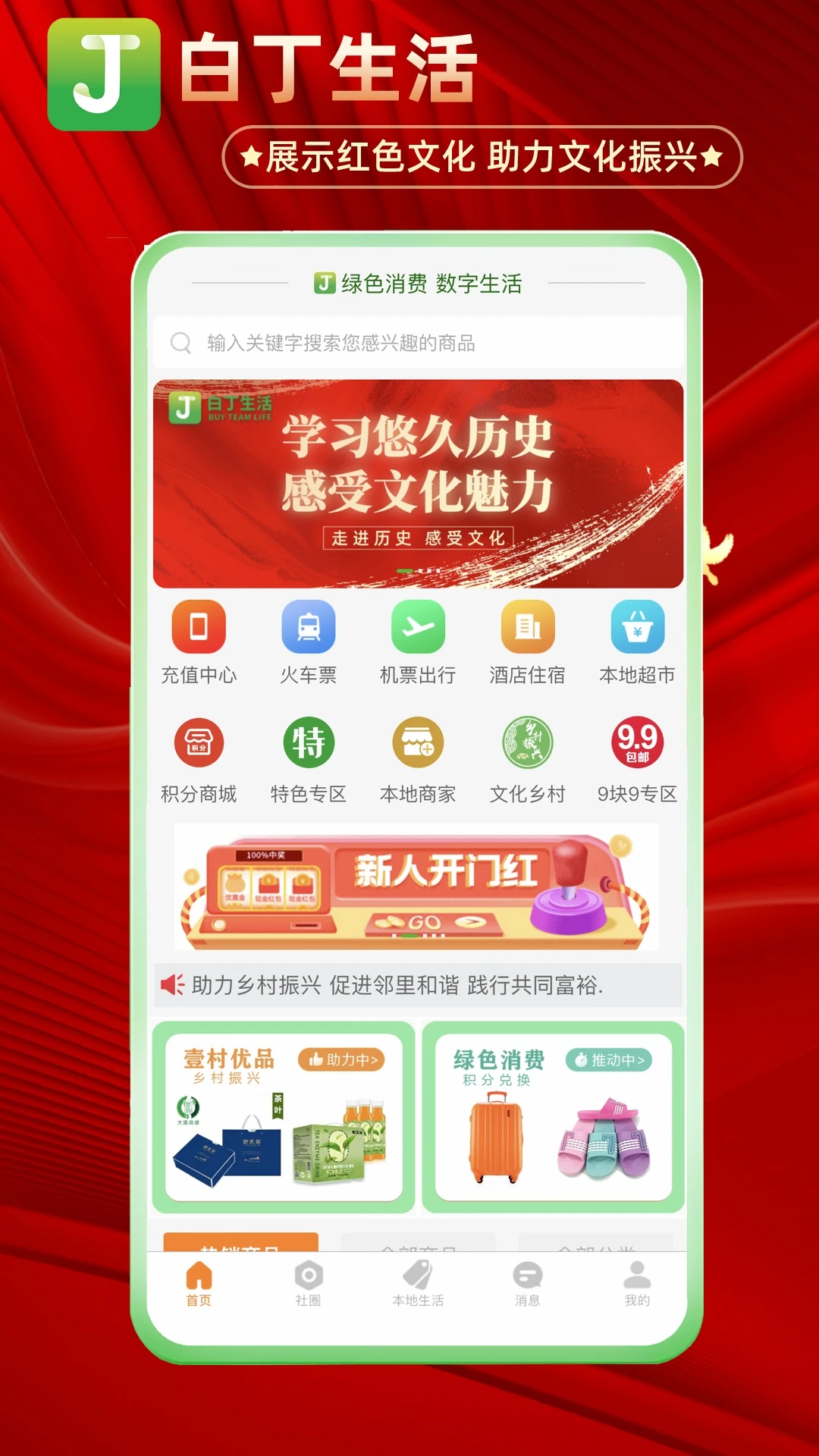 白丁社区图2