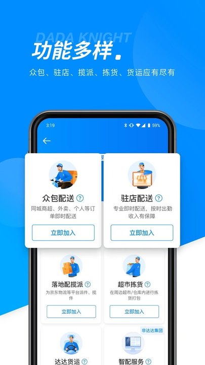 达达配送骑士版ios图1