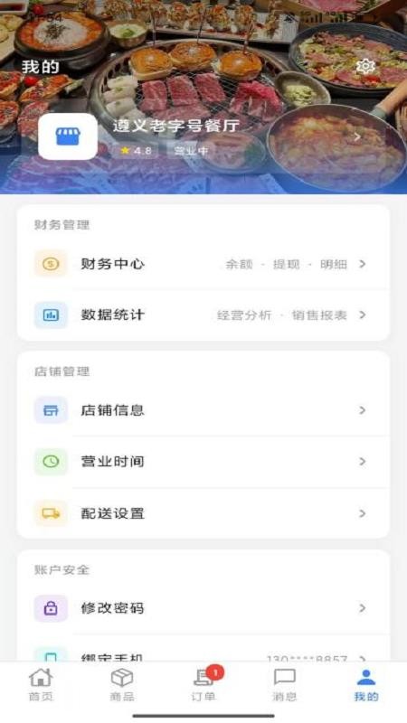 遵义商家图1