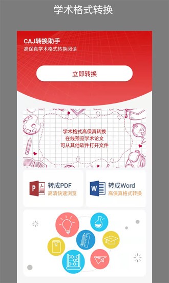 CAJ转换助手app免费版图2