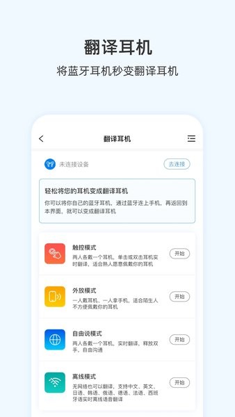 出国翻译耳机手机版图2