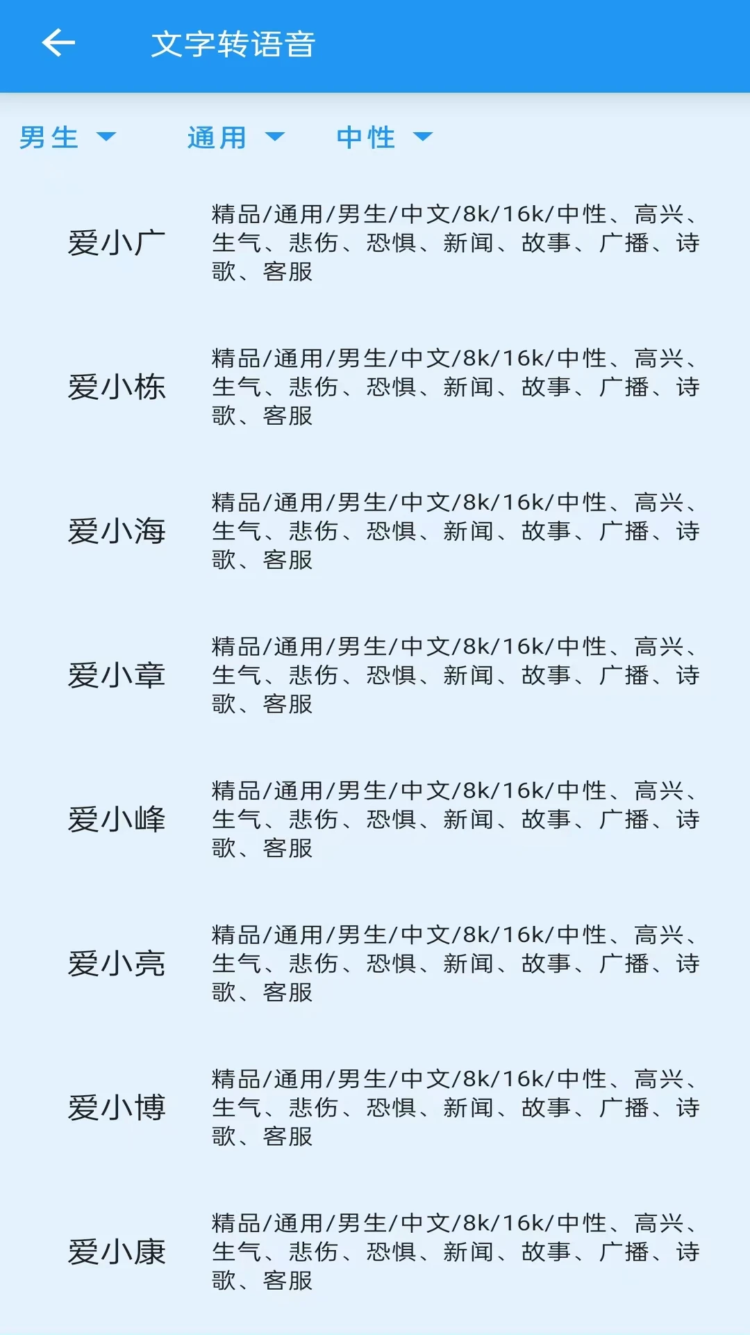 安果文字转语音图5