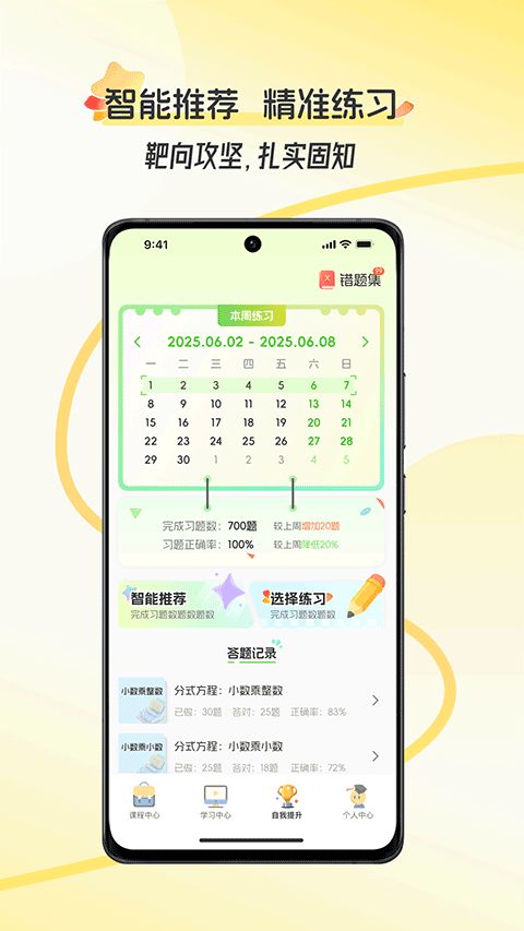 幻课(AI互动学习软件) v2.0.2.002 安卓版图4