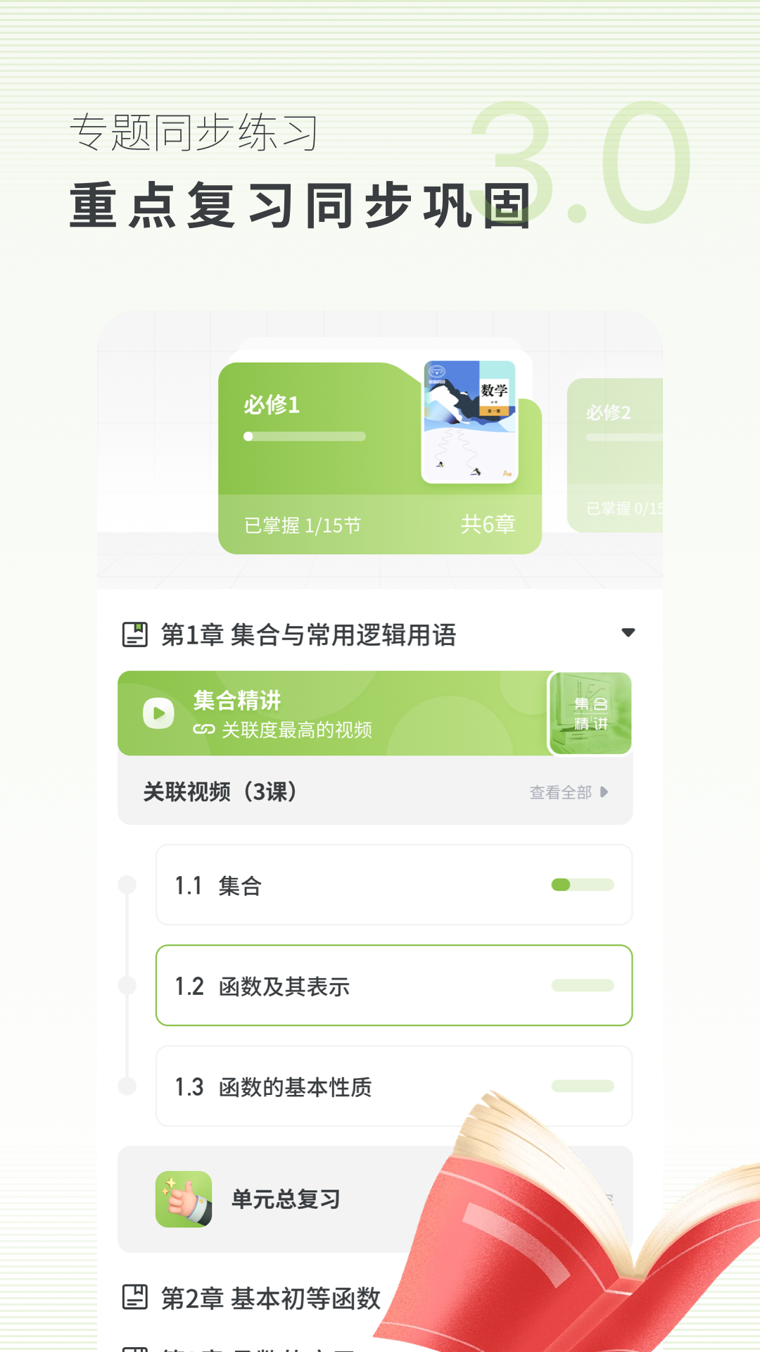 高中数学图2