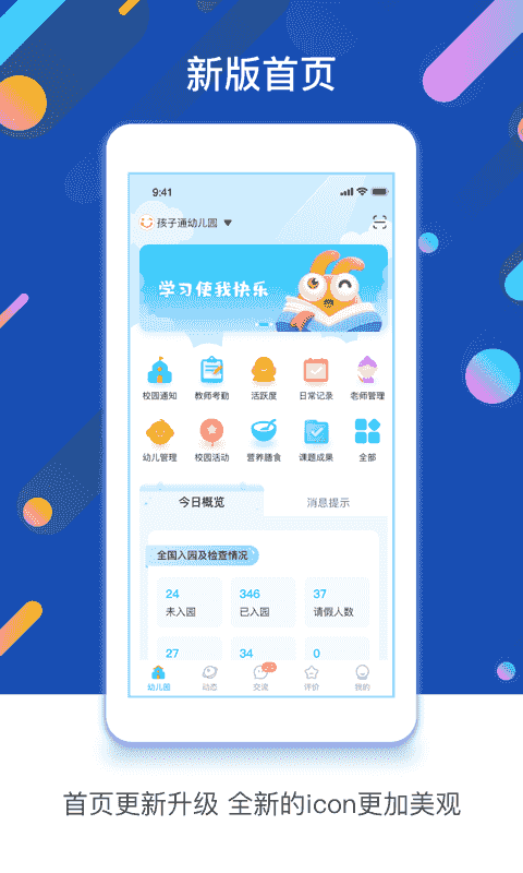 闵豆家园校园端(幼儿园教师管理软件) v6.7.6 安卓版图1