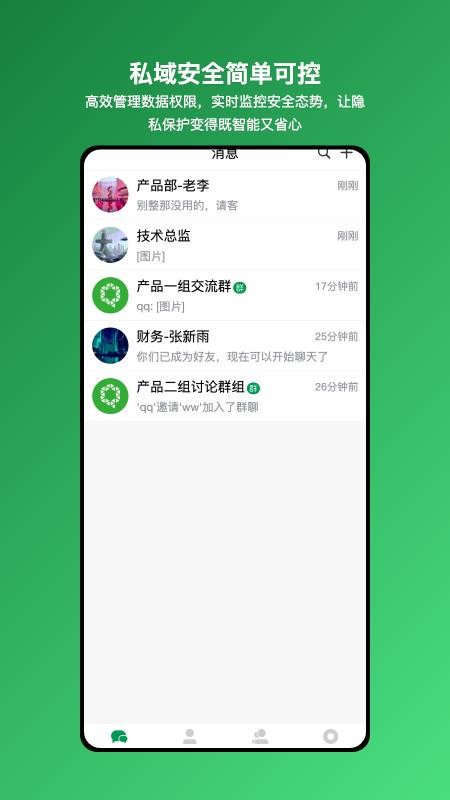 云安信-云端安全私域管理工具图4