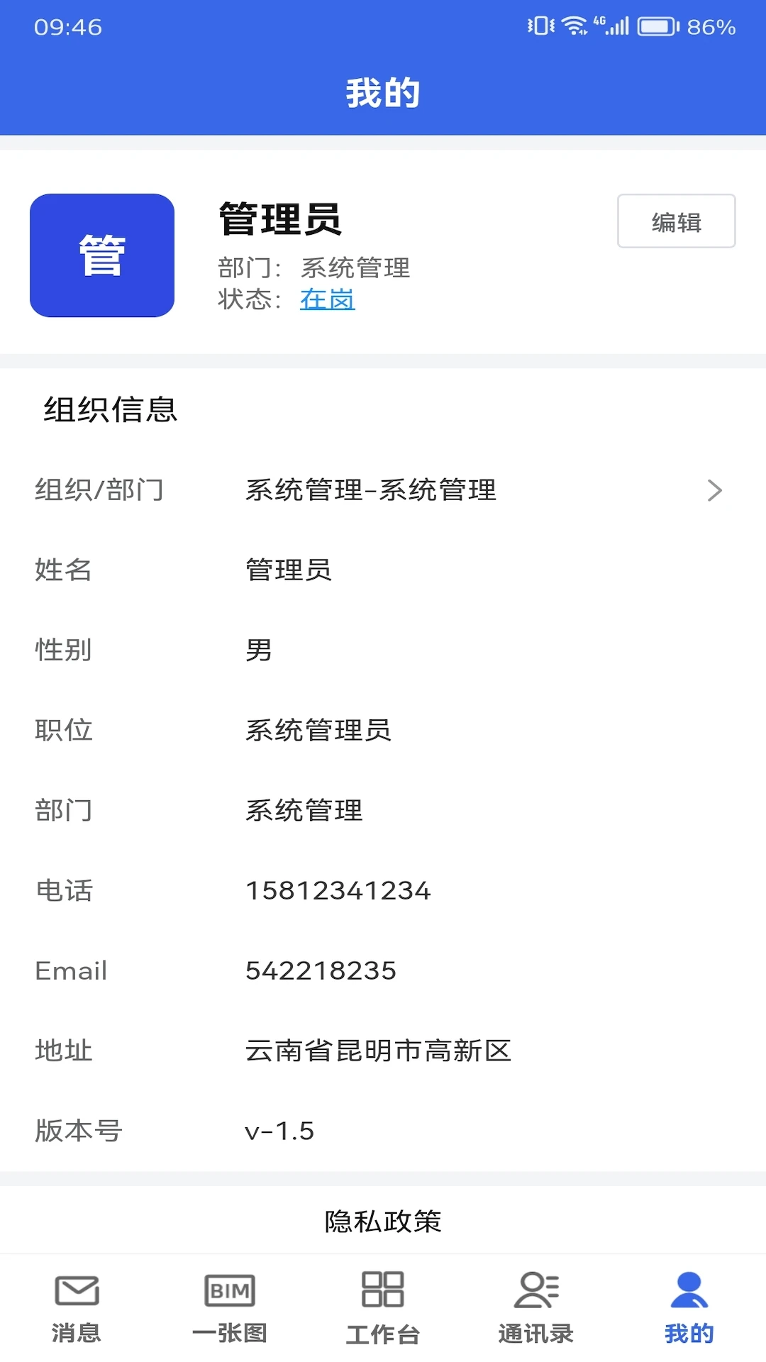 数字建造协同办公图3