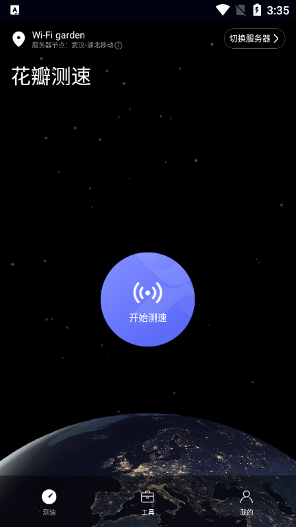 花瓣测速 手机版