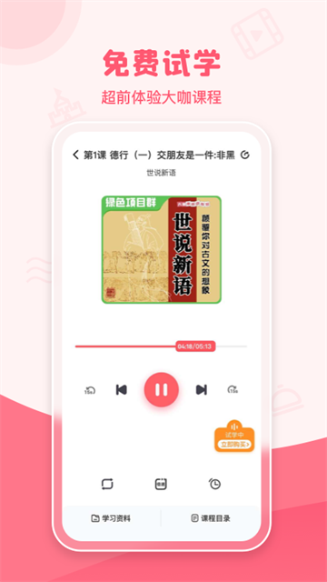 大咖素质训练营图3