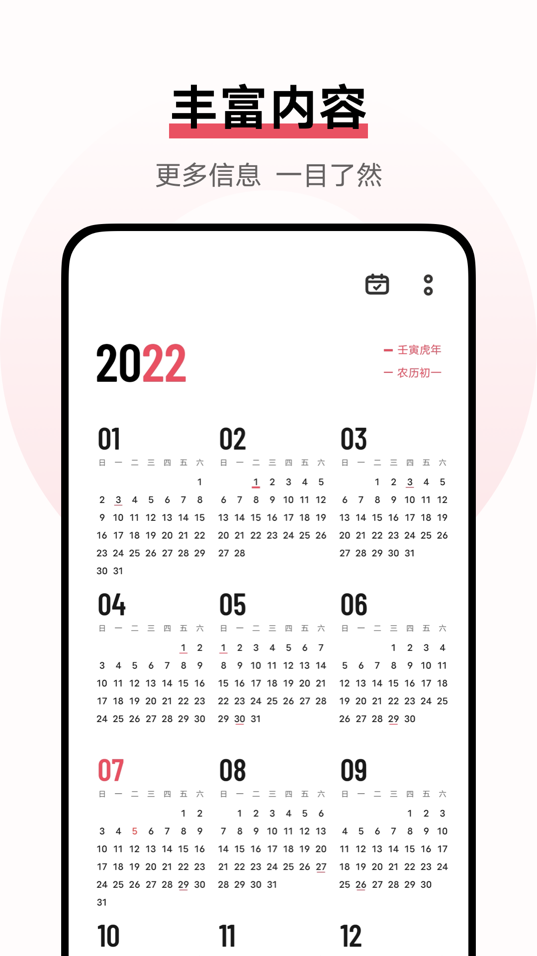 vivo日历app官方手机版下载图2