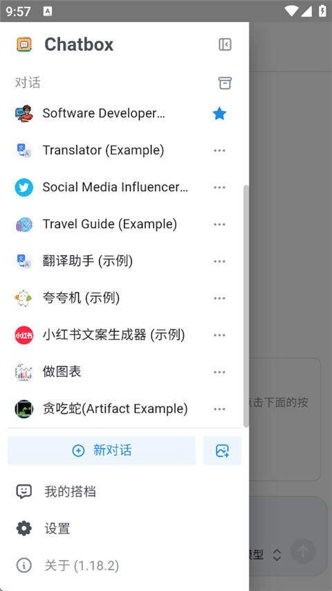 Chatbox手机版