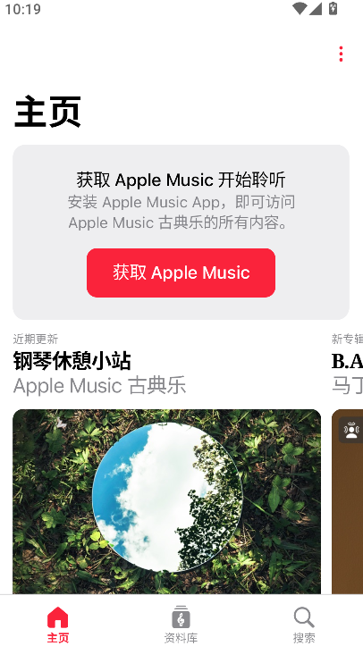 Apple Music 古典乐图3