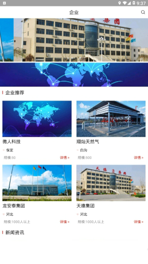 智慧白沟图4
