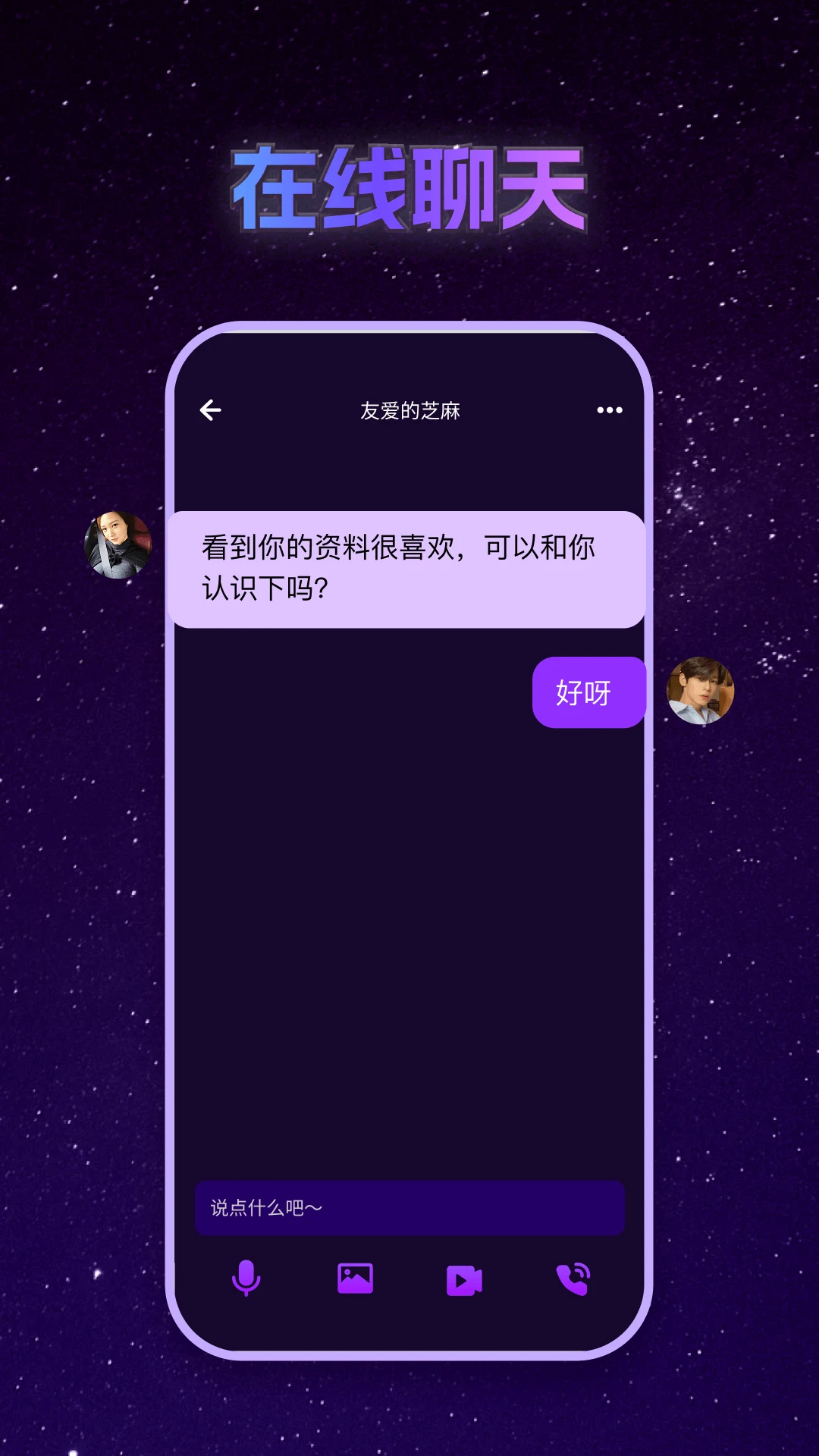 海聊视频陌聊图4