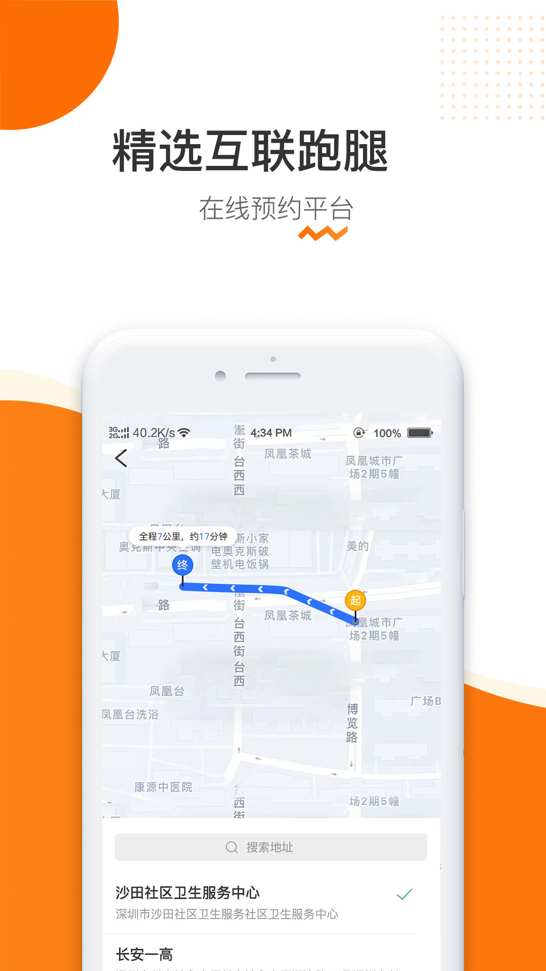 车快递司机端图3