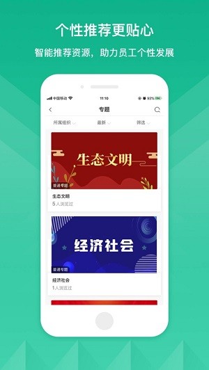 山铝E企学ios版图2