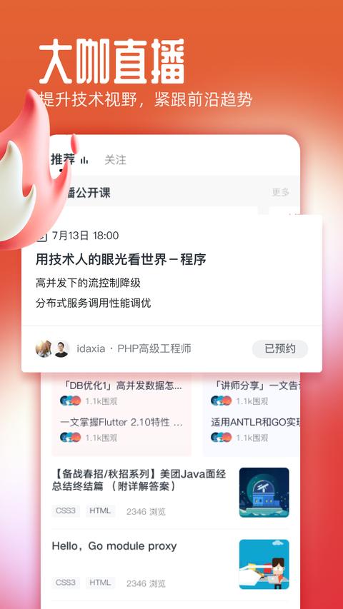 慕课网app图2