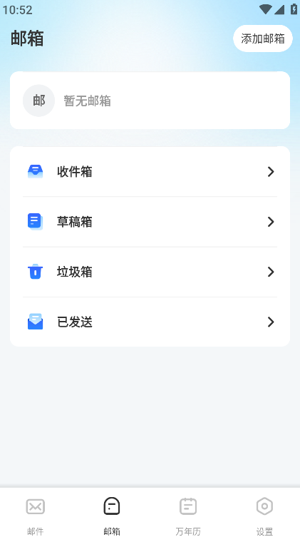 邮箱邮件大师图2
