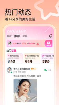 对遇交友图4