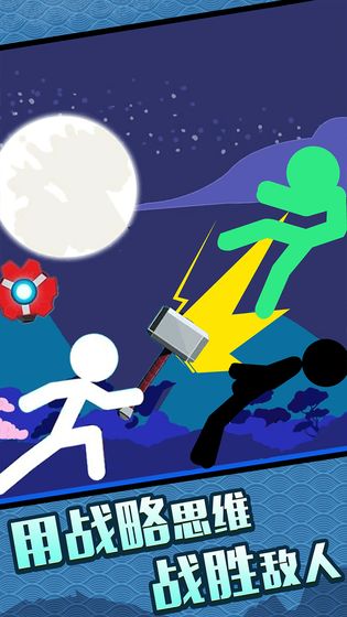 火柴人大格斗图4