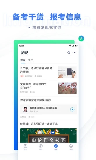 粉笔教育手机客户端图2