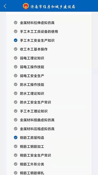 建筑工匠app苹果版图3