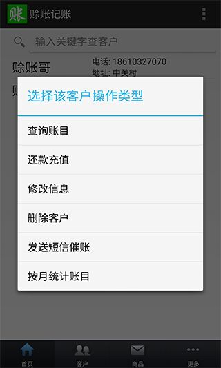 赊账记账(手机记账软件) v1.1.58 安卓版图1