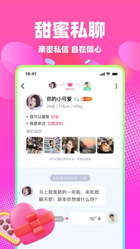 本地蜜友图2