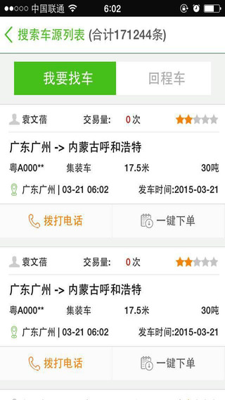 我要物流iPhone版图1