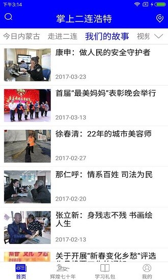 掌上二连浩特图2