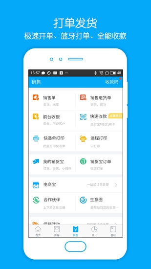 秦丝进销存手机版 安卓版v6.5.70图4