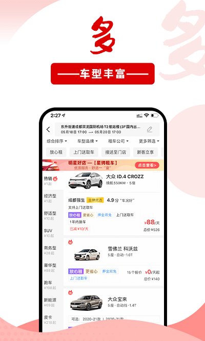 悟空租车iPhone版图1