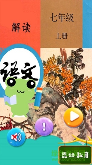 七年级上册语文解读