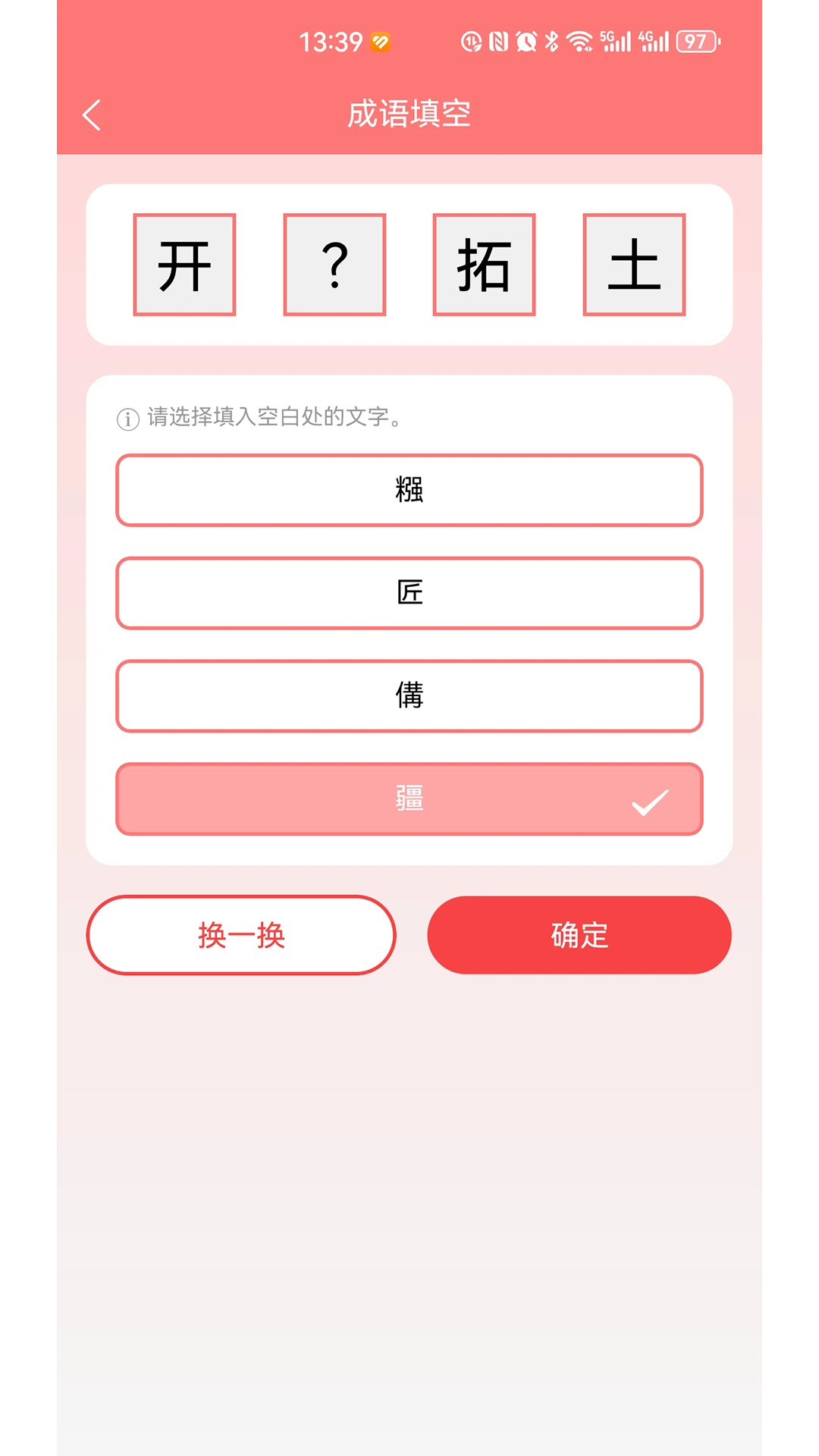 金玉良言