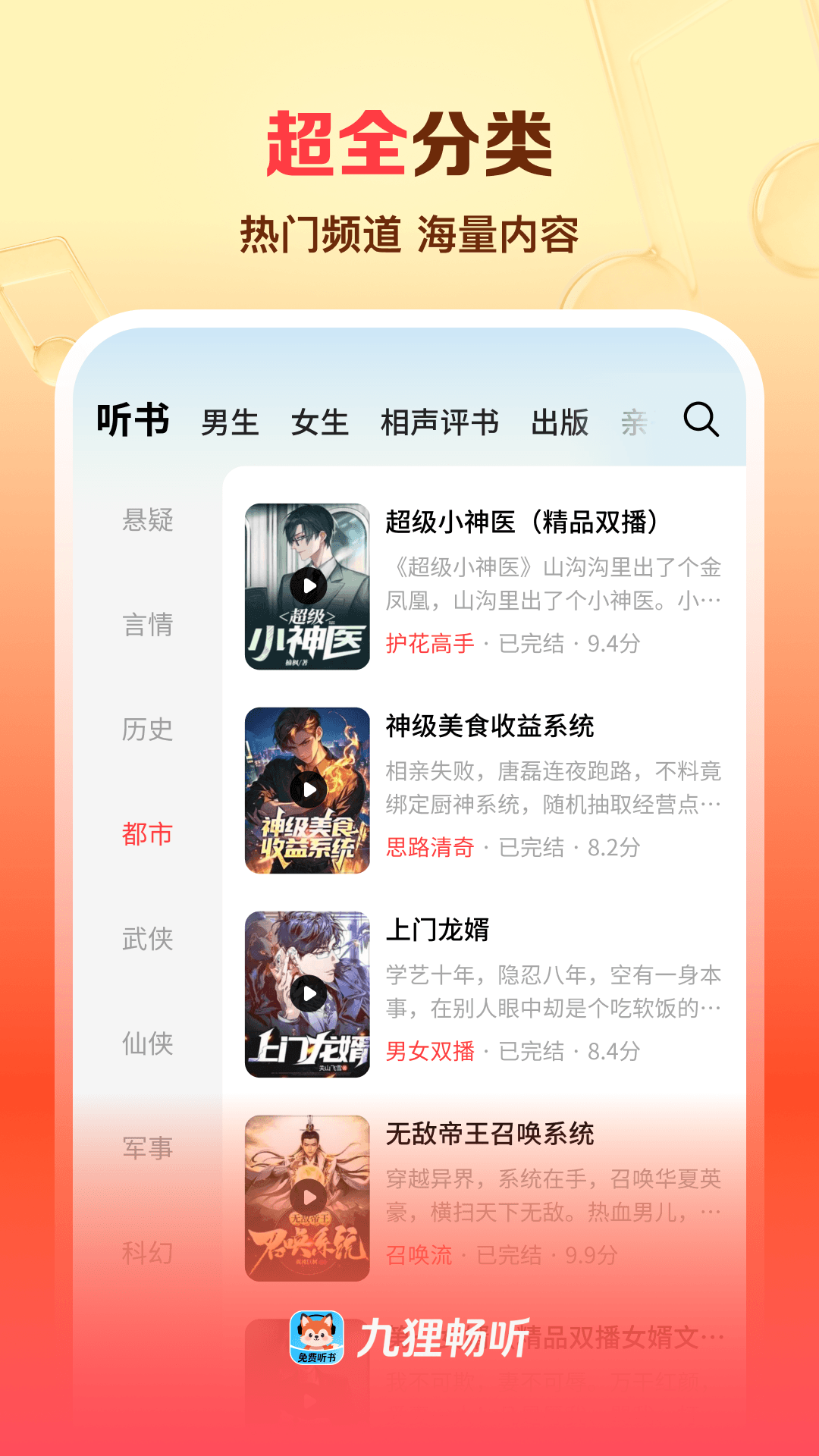 九狸畅听图3