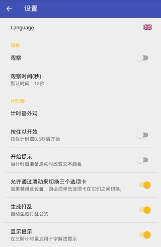 Twisty Timer汉化版