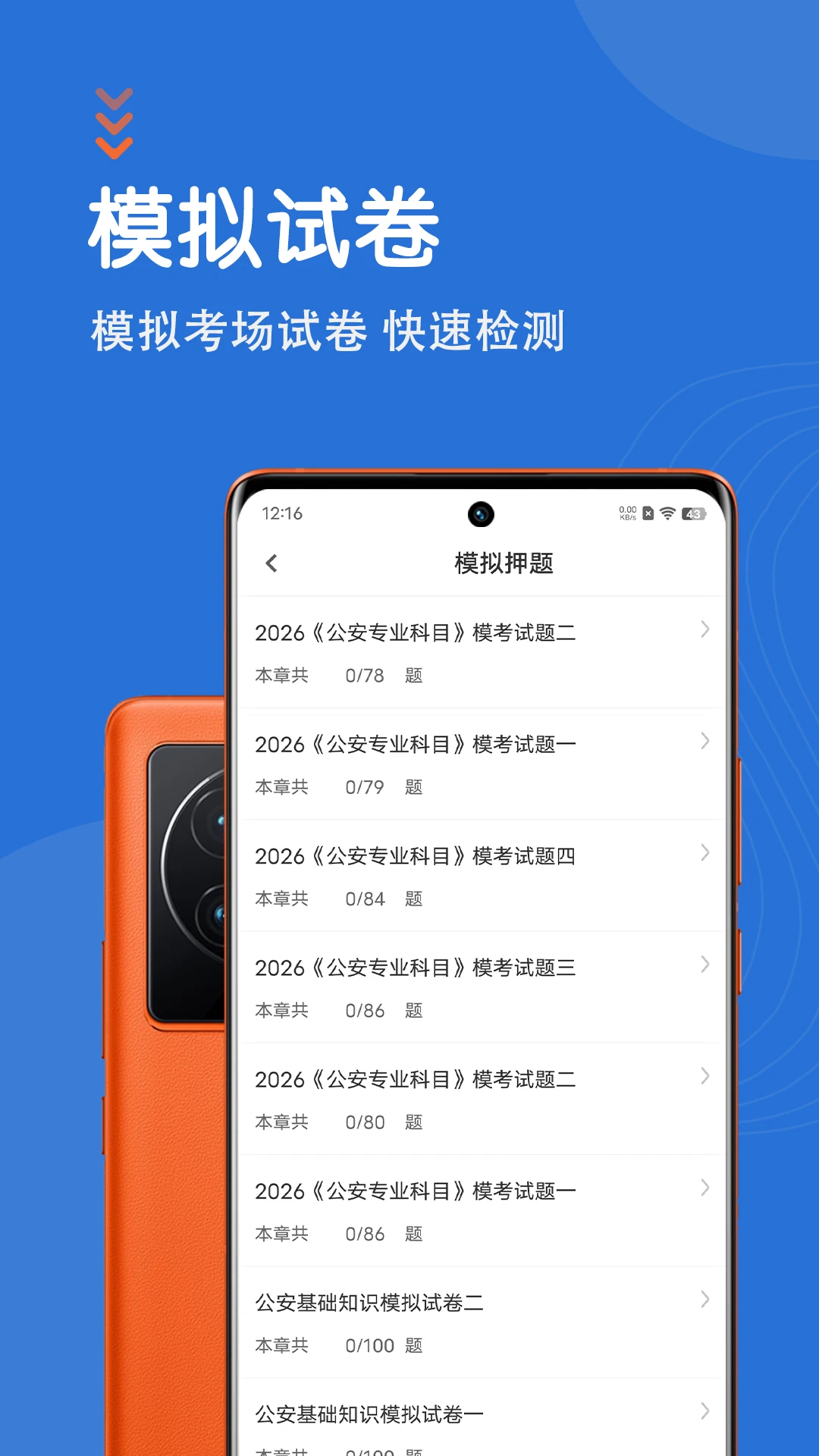 公安基础知识智题库图3