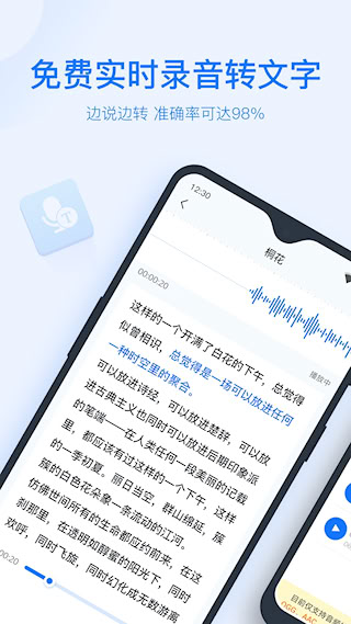 录音转文字助手免费图1